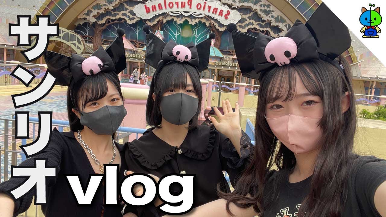 【vlog】ほぼプライベート!笑 のえのん姉妹とサンリオピューロランド行って来た♡【ももか編集】