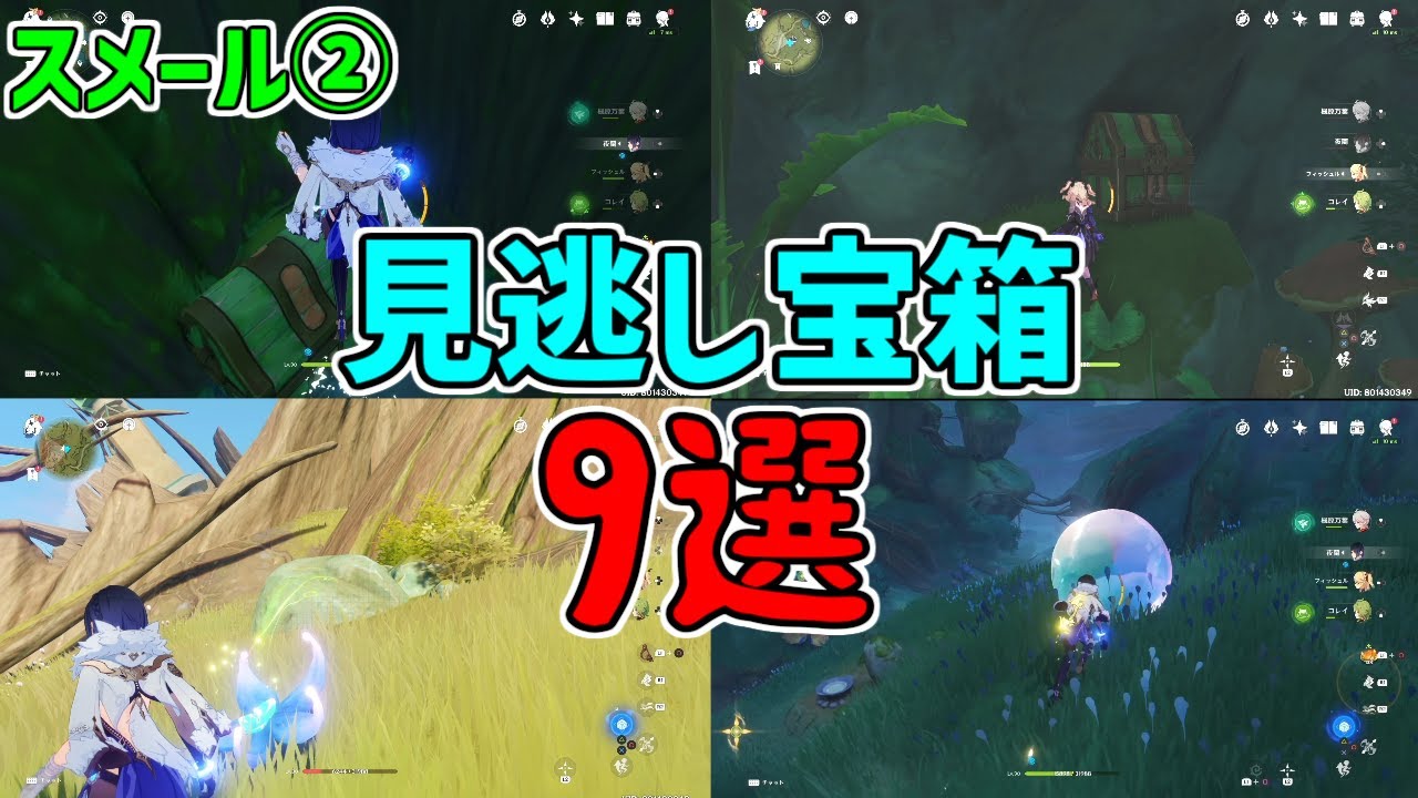 【原神】晴のみ?雨のみ?スメールで見逃してそうな9個の宝箱!②【攻略解説】3.0スメール,隠し宝箱,草の印,ギミック,謎解きアパーム叢林ワープ,通れない壁原石探索