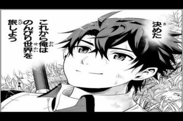 【異世界漫画】経験値貯蓄でのんびり傷心旅行 ~勇者と恋人に追放された戦士の無自覚ざまぁ~ 1 _ 13【マンガ動画】