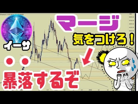 【イーサリアム】ザ・マージ取り巻く環境がヤバい!ビットコイン越え?価格は今後上昇か?下落か?【ETH】