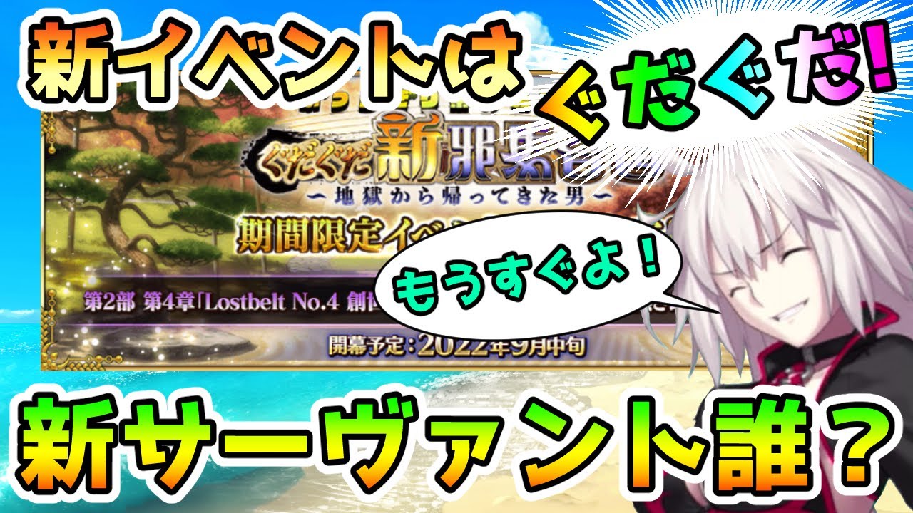 【FGO】新イベントはぐだぐだ!果たして新サーヴァントは誰なのか!?【ゆっくり実況】