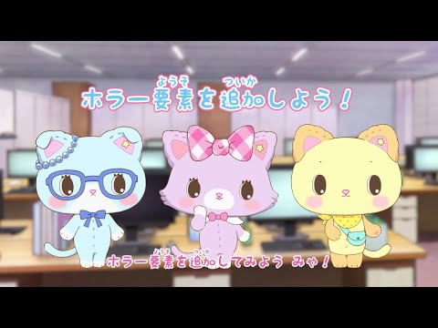 ひみつの制作会議 12話〈ミュークルドリーミー〉