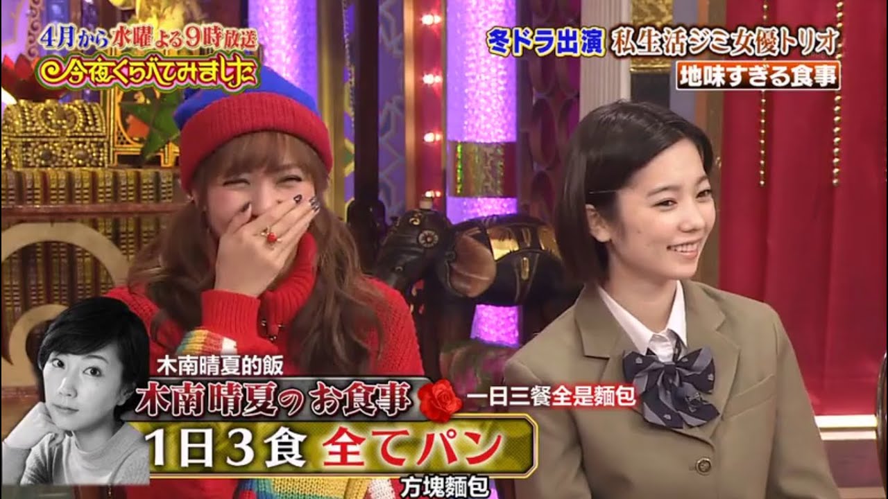 《今夜くらべてみました》「石川恋,島崎遥香,木南晴夏」1月ドラマに出演する女