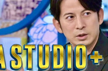 A-Studio【9月16日放送/岡田准一/V6/ヘルドッグス/坂口健太郎/三宅健/森田剛/長野博/坂本昌行/井ノ原快彦/岡田将生/岡田健史/西島秀俊/長瀬智也/堂本光一/堤真一/宮崎あおい/クイズ】