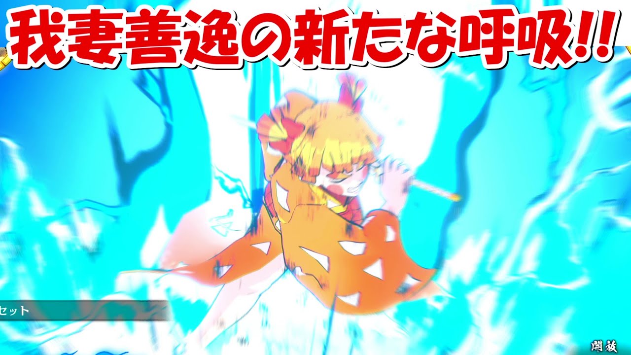 【ヒノカミ血風譚】遊郭編の我妻善逸の新しい呼吸が凄すぎる!!【鬼滅の刃】