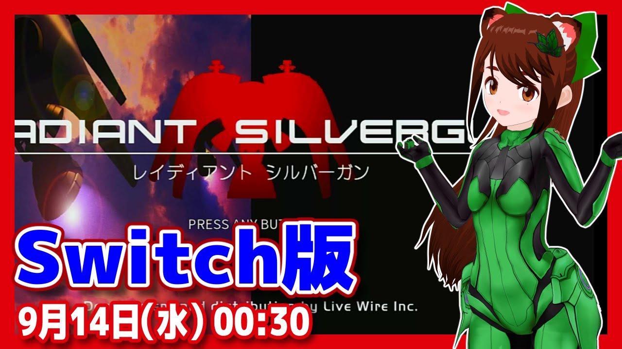 【レイディアントシルバーガン】SwitchOnline配信記念実況プレイ【NintendoSwitch/レトロゲーム/VTuber】