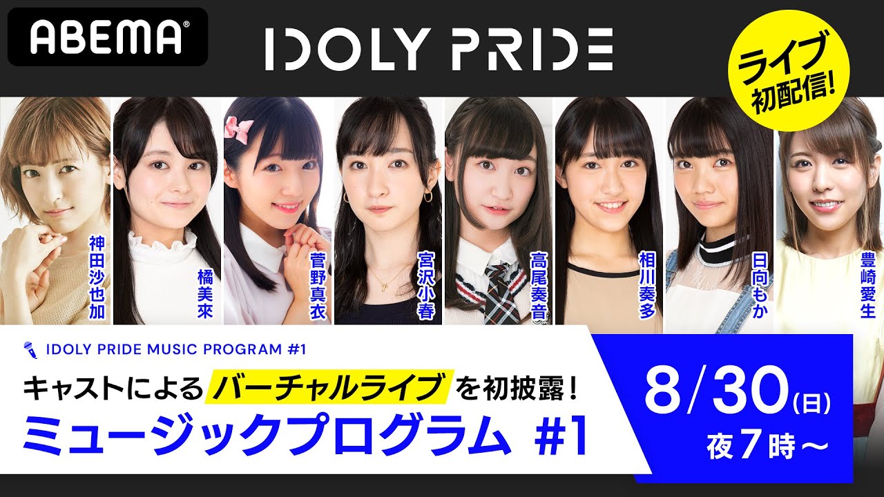 IDOLY PRIDE ミュージックプログラム #1