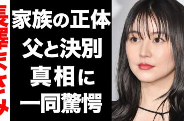 長澤まさみの大物揃いな家族の正体がヤバすぎる…!父・長澤和明と過去に決別した理由が衝撃的すぎた…!