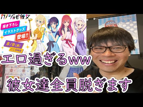 【カノジョも彼女】エプロン姿のえちえちグッズ登場!デザインエロ過ぎww(カノジョも彼女、あにまるっ)