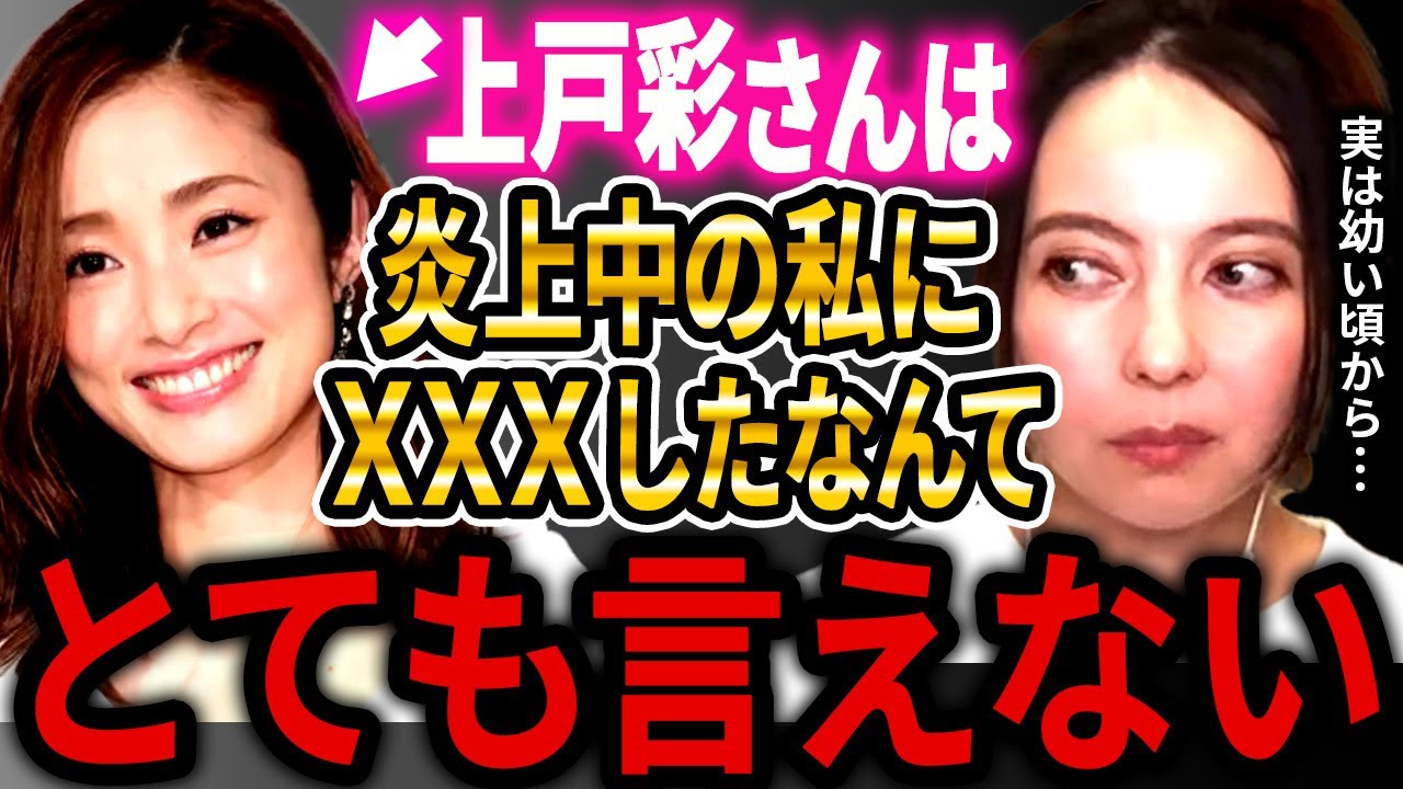 【ひろゆき×ベッキー】私が炎上した時に上戸彩さんが・・・親友上戸彩さんとの逸話を語る!?しかし相変わらずベッキーさんは・・・www【ひろゆき 上戸彩 女優 炎上 親友】