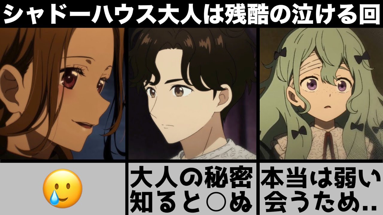 【シャドーハウス】あまりにも残酷すぎた大人の秘密…思い違いが起こした2人の過去と最後が泣ける…【2022年夏アニメ】【2022年アニメ】【おすすめアニメ】【11話】