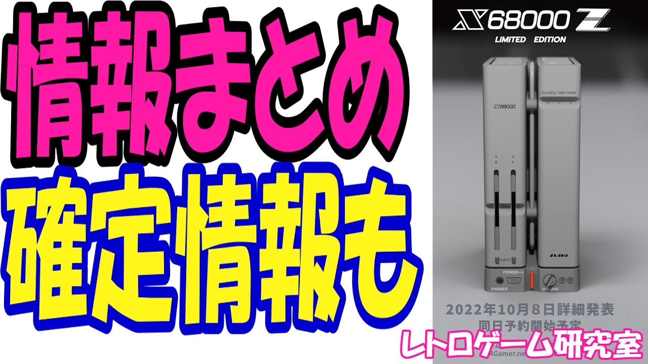 【レトロゲーム】X68000Z最新情報まとめ【X68000】