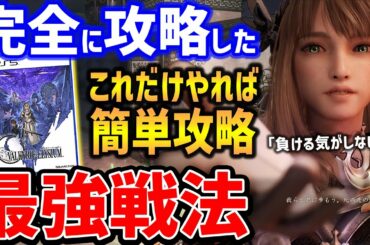 最強戦法でゴリ押しで攻略できてしまう件、ヌルゲー化待ったなし【VALKYRIE ELYSIUM】【ヴァルキリーエリュシオン】PS4/PS5/PC