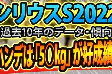 シリウスステークス(2022)過去データと参考レースを分析した競馬予想🐴 ~JRAシリウスSの登録馬と予想オッズ~ サインはウマ娘?
