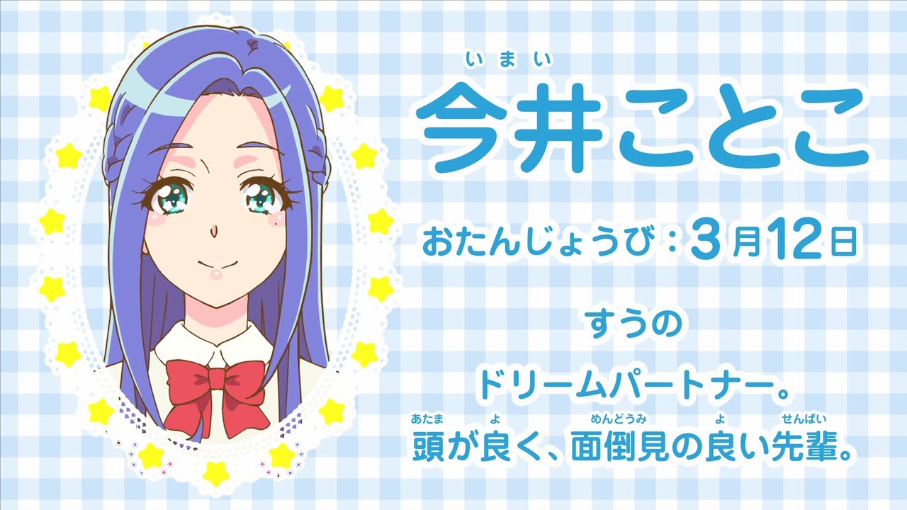 今井ことこ<ミュークルドリーミー>