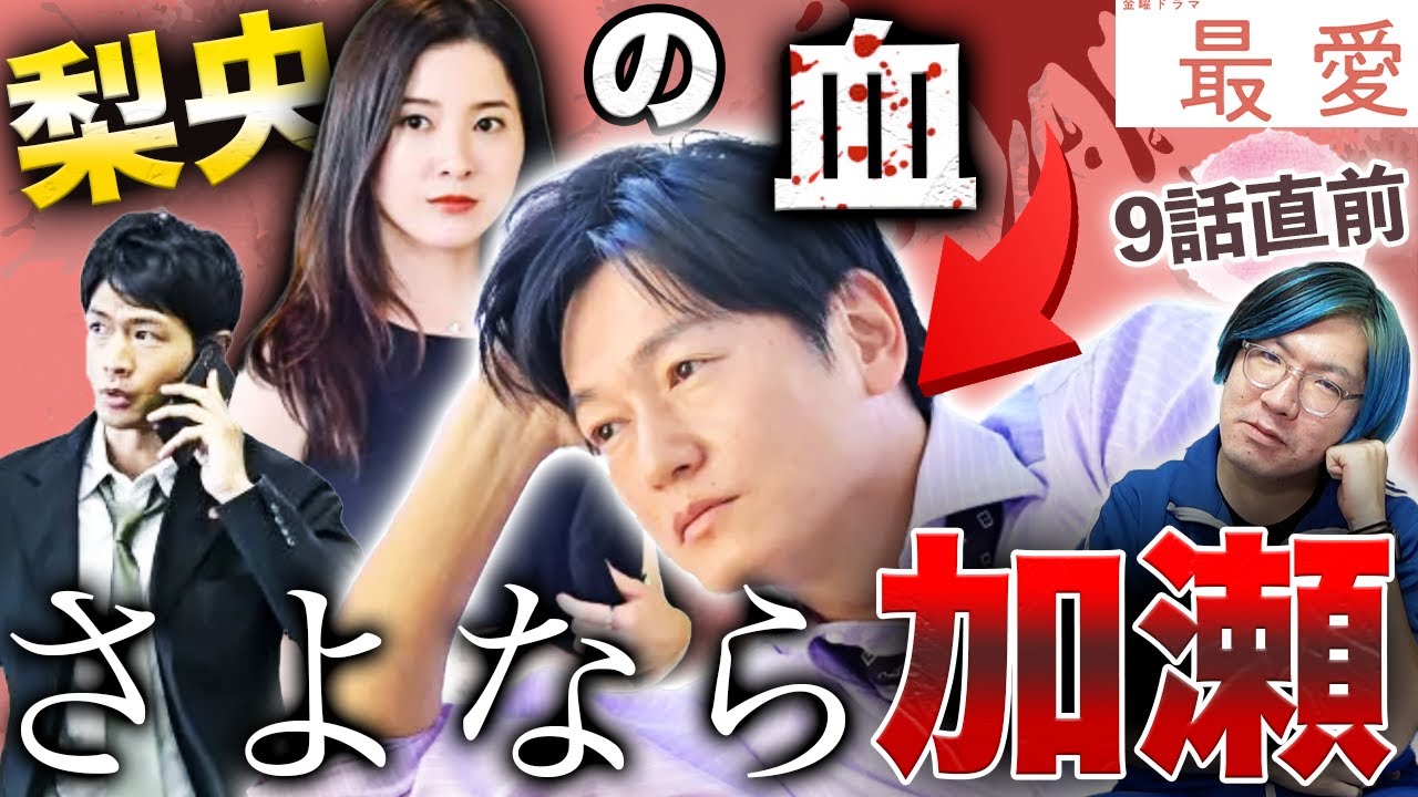 【最愛】9話直前 政信が絶対に犯人じゃない理由!!!ペン所持者徹底考察【吉高由里子】【松下洸平】【考察】【ドラマ】