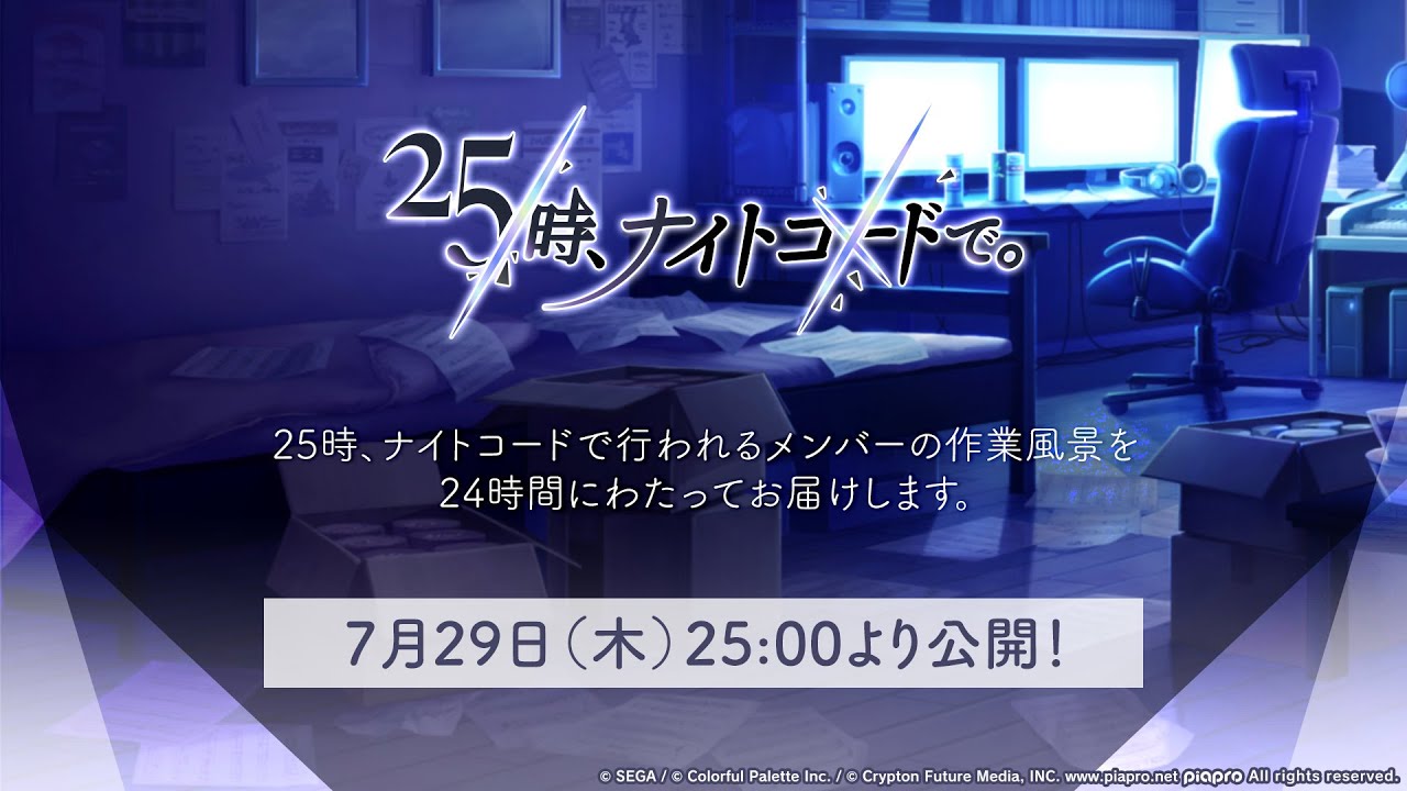 25時、ナイトコードで行われるメンバーの作業風景を公開!#1