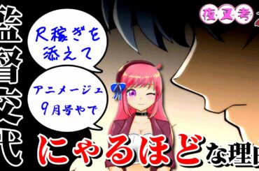 【半妖の夜叉姫考察】アニメージュ9月号拝読したンゴ!!|なんで監督さん交代したんだろ&PV残りの考察~尺稼ぎを添えて~【弐の章】