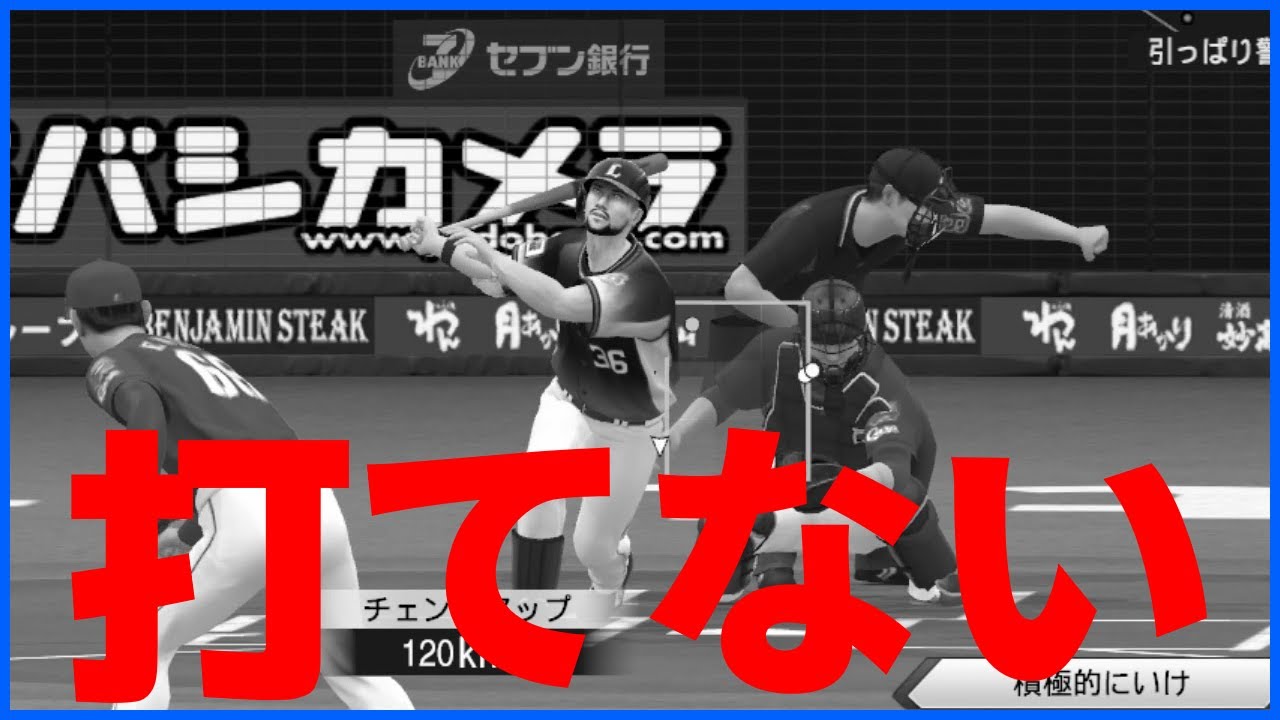 薄々気付いてはいた。この助っ人使えねぇって。ペナント西武編#11 プロスピ2022