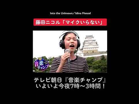 【音楽チャンプ】藤田ニコルが「マイクいらない!」スタジオが騒然とした「パワフル美声13歳」