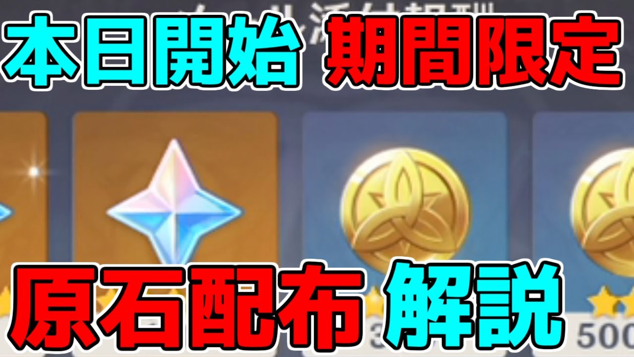 【原神】本日3.1直前!原石配布!期間限定!【 げんしん】【攻略解説】セノ,キャンディス,ニィロウ,3.1スメール,ドニアザード,ナヒーダアルハイゼン