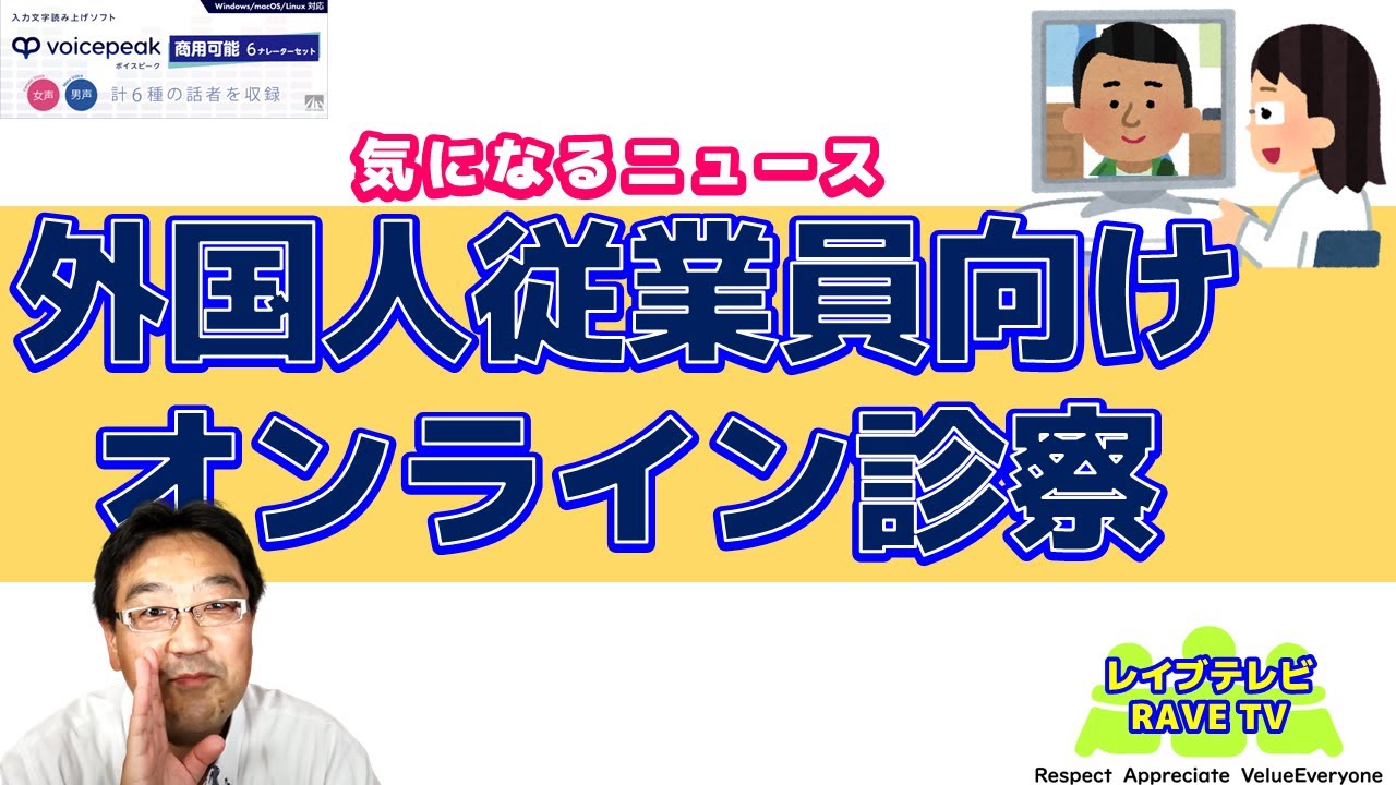 616 日本で働く外国人向けのオンライン診療
