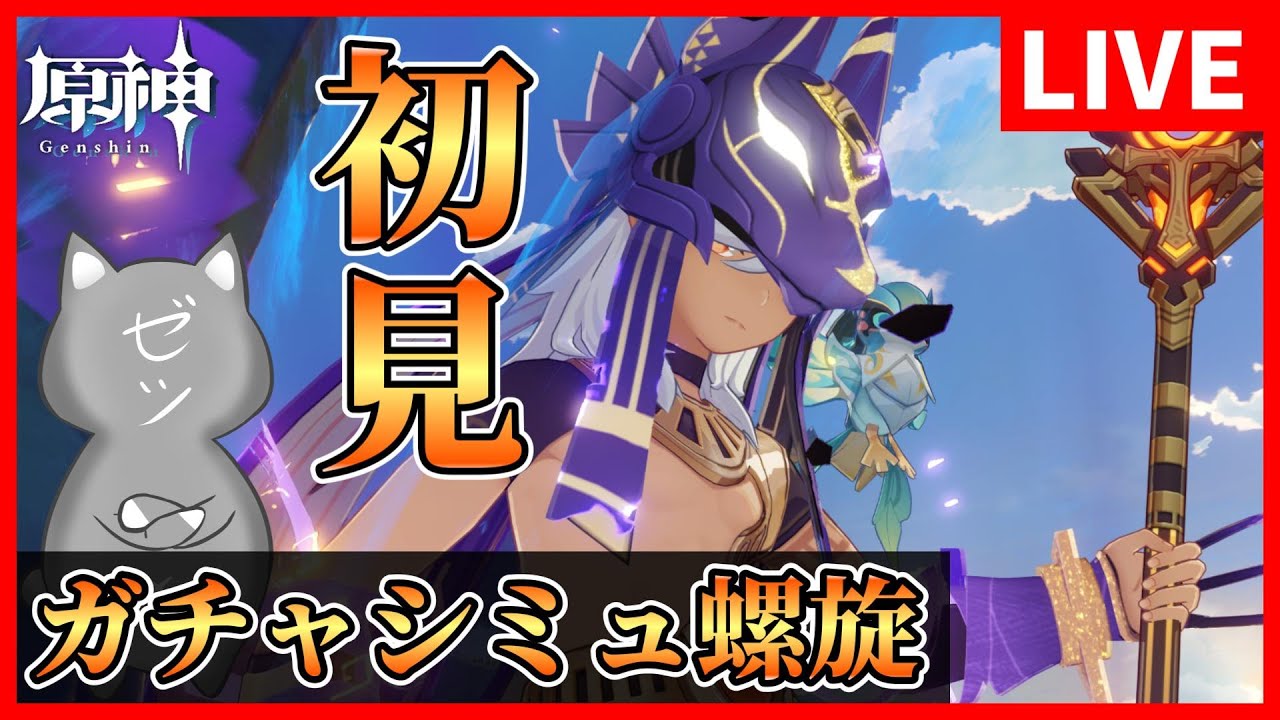 【原神】第5回!ガチャシミュレーターで出たキャラ装備で螺旋攻略!ヌルゲーか!?無理ゲーか!?【GenshinImpact】