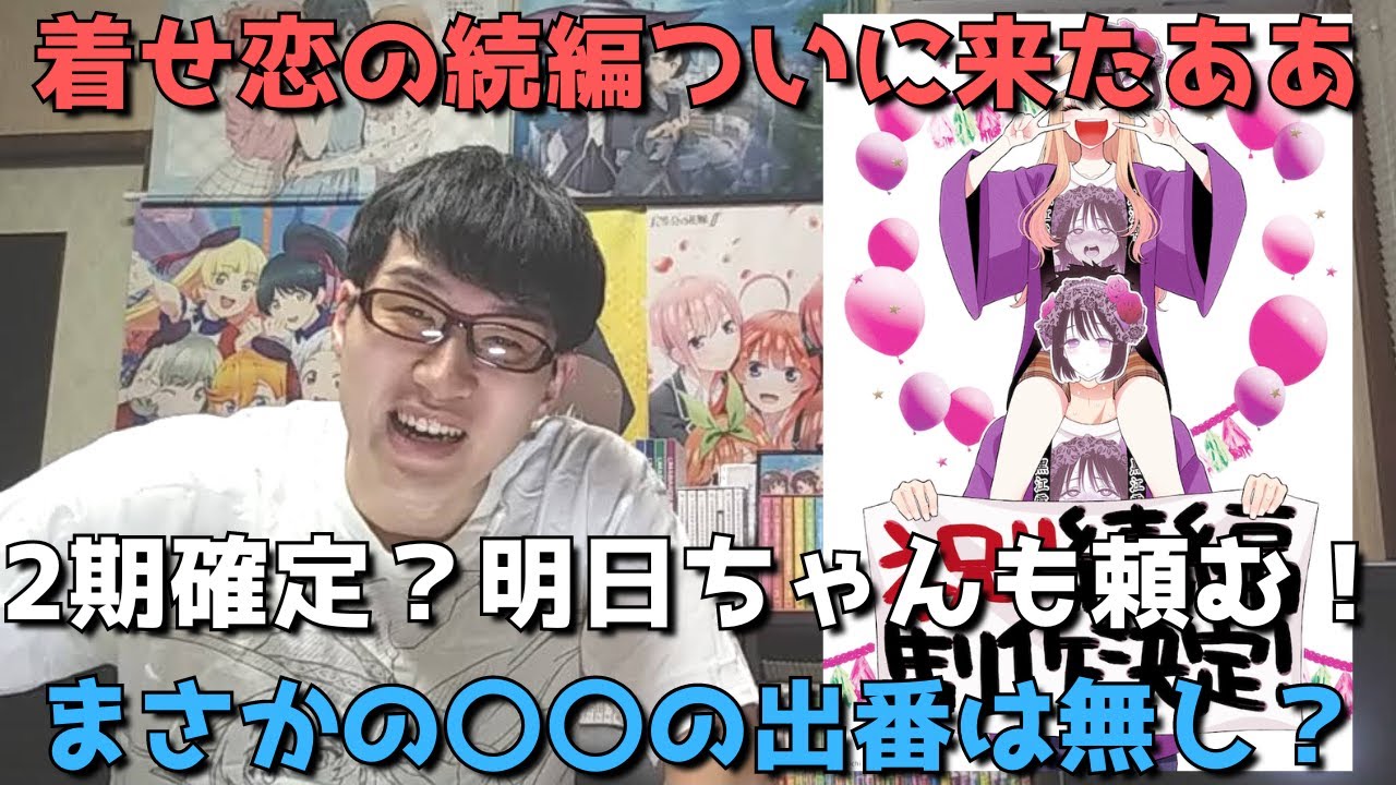 【超待望】着せ恋の続編制作決定!!これは2期確定か?出来れば明日ちゃんとまた同じ放送枠で見たい!〇〇の出番が無さそうなのだけ不安。【その着せ替え人形は恋をする】【2022年冬アニメ・コスプレアニメ】