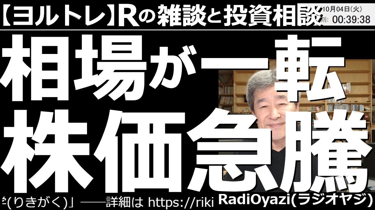 【ラジオヤジのヨルトレ】相場が一転!株価急騰! 今日は日経平均が、いったん25,600円付近まで沈んだあと急浮上。800円ほどの上昇となっている。ラジオヤジはオプションの仮想トレードを再スタートした。