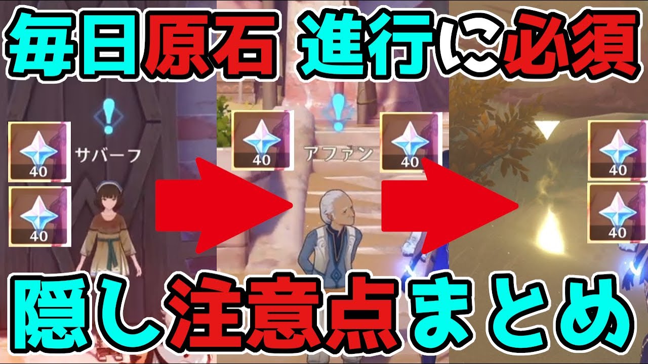 【原神/げんしん】3.1で毎日「原石」貰う為に必須の知識!隠し要素と注意点まとめ!スメール【攻略解説】追放者,或る人への薔薇