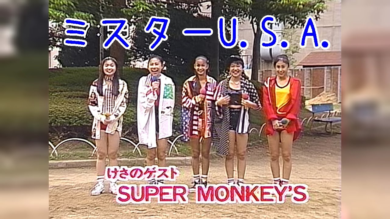 SUPER MONKEY'S ミスターU.S.A.