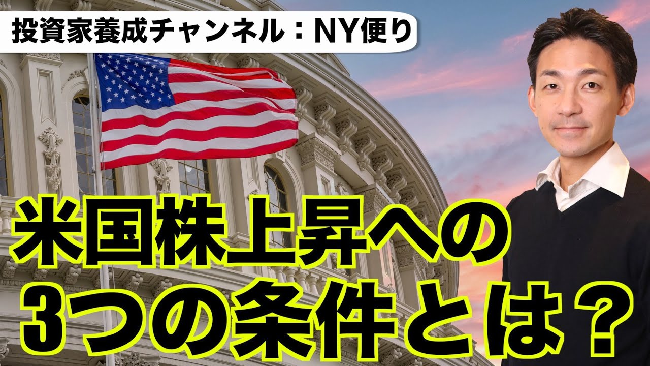 米国株反転の3つの条件!