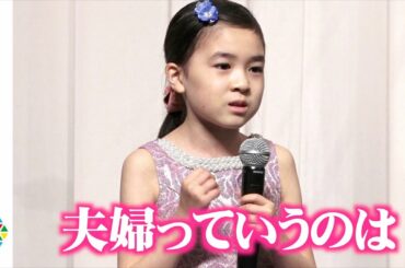 Foorin・新津ちせ、10歳で大人顔負けのコメント「夫婦とは何か」冷静に分析 水川あさみ&濱田岳も感心… 映画『喜劇 愛妻物語』公開直前イベント