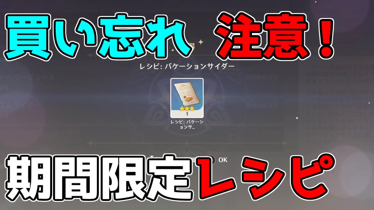 【原神】期間限定!イベント終わりまでにレシピ購入注意!【攻略解説】3.1スメール,ブリーズブリュー祭,「杯の中のバラッド」イベント