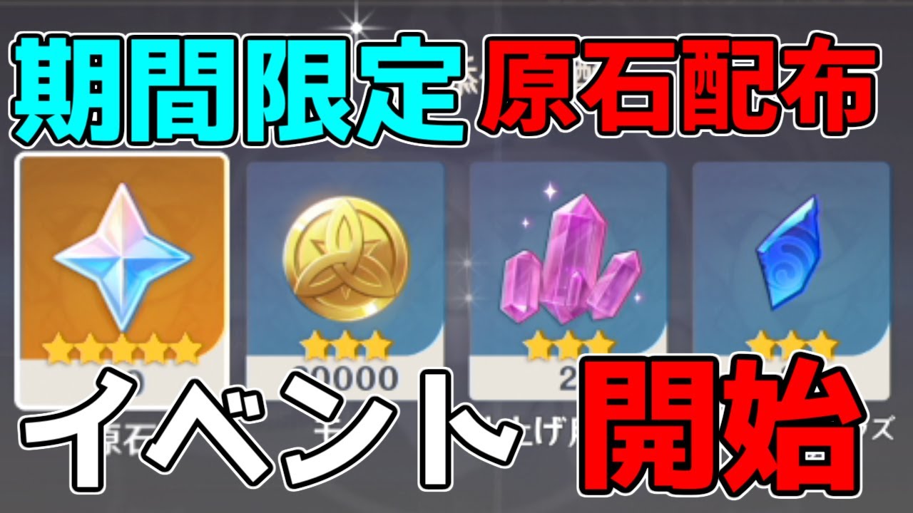 【原神】新イベント開始!原石配布!期間限定!ニィロウ【攻略解説】3.1スメール,2周年,イベント,配布,原石がチャウェンティセノ