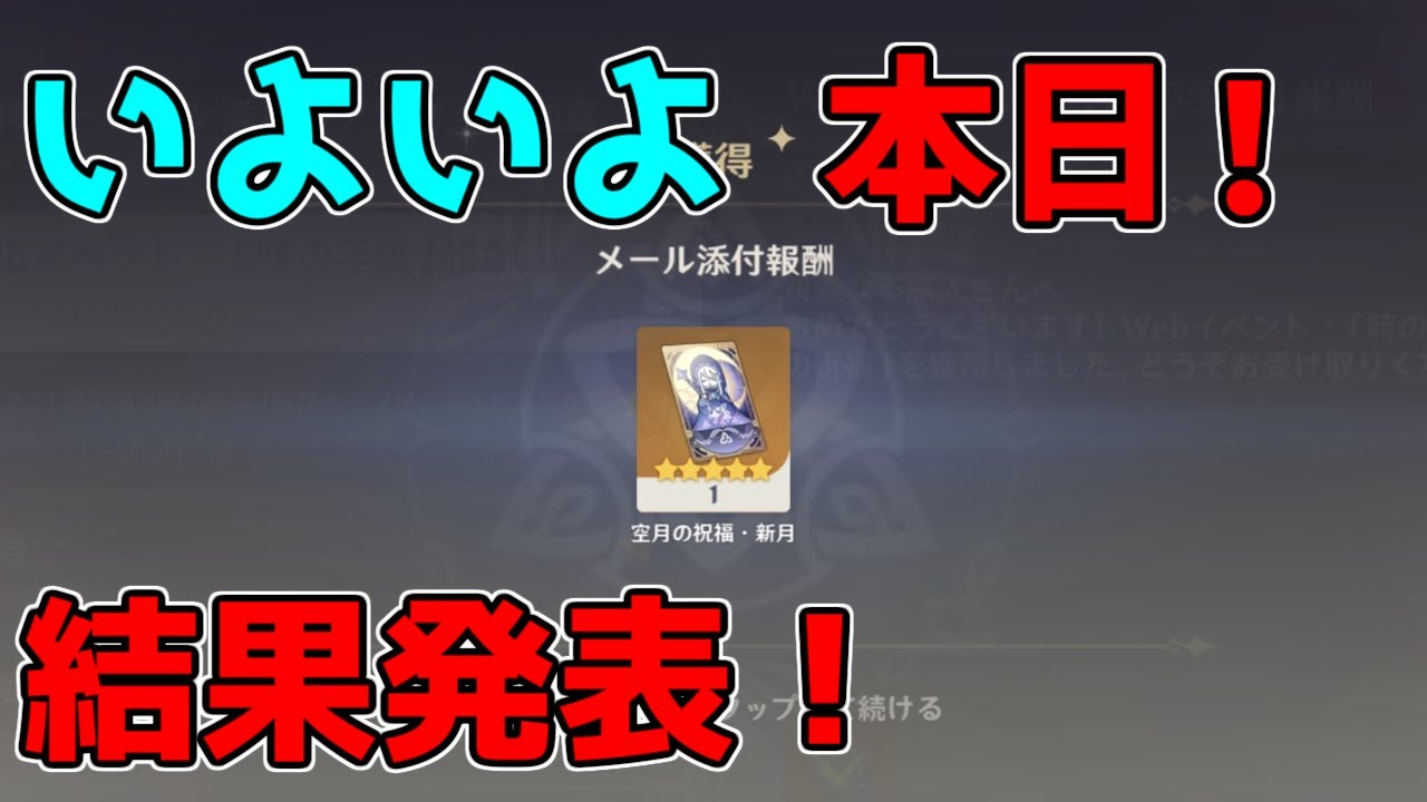 【原神】いよいよ本日祝福配布結果発表!見逃せない!【攻略解説】3.1スメール,2周年,イベント,配布,原石