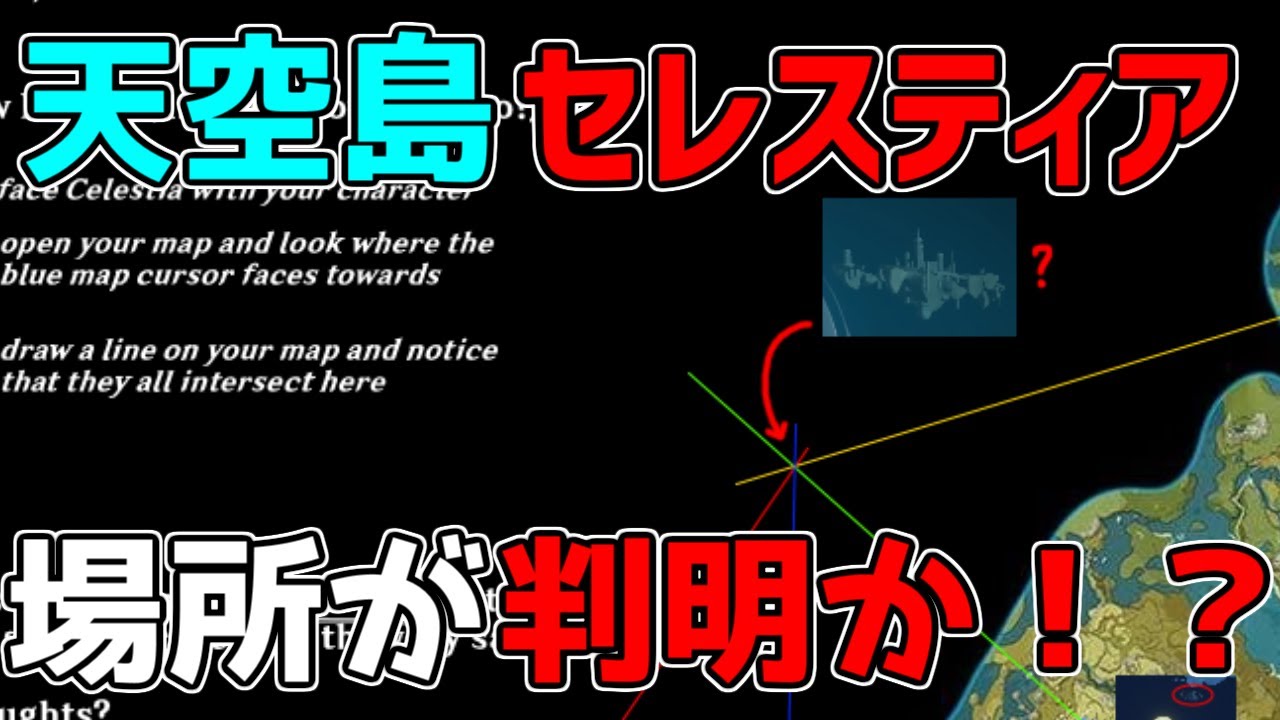 【原神考察】セレスティア(天空島)の位置が判明!?【攻略解説】考察リークなし,3.1スメール