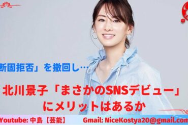 【北川景子】女優の北川景子が10月4日にツイッターのアカウントを開設し、ファンをザワつかせている。