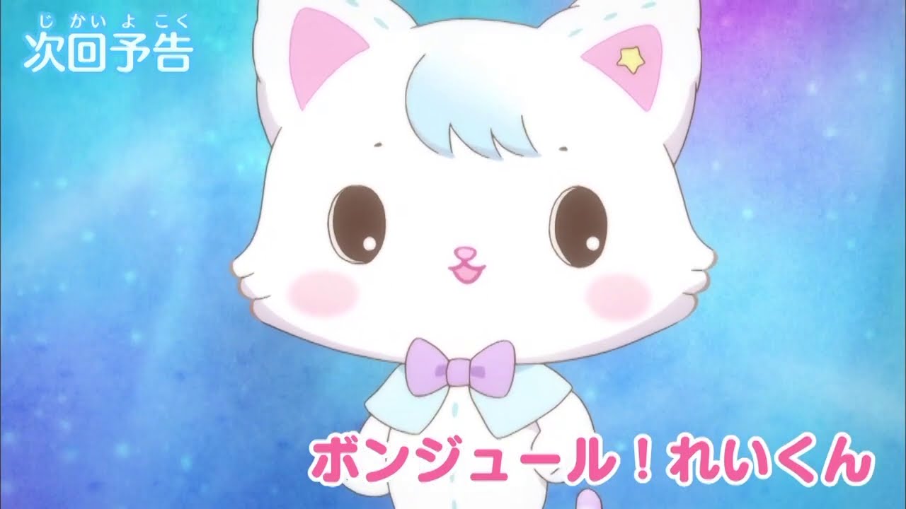 【予告】20話「ボンジュール!れいくん」<ミュークルドリーミー>