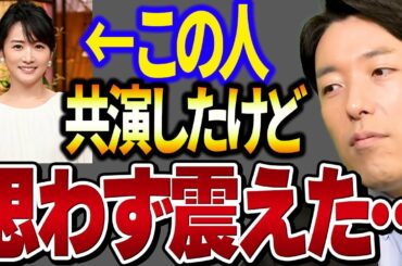 【中田敦彦のyoutube大学】※高島彩アナに思わず震えた…※【YouTube大学 切り抜き めざましテレビ フジテレビ アナウンサー 】