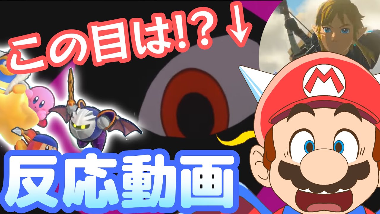 【ニンダイ反応】マリオファンの反応!カービィやゼルダの新情報でもハッキョー⁉【Nintendo Direct 2022.9.13】