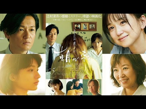 朝が来る 映画フル 2022