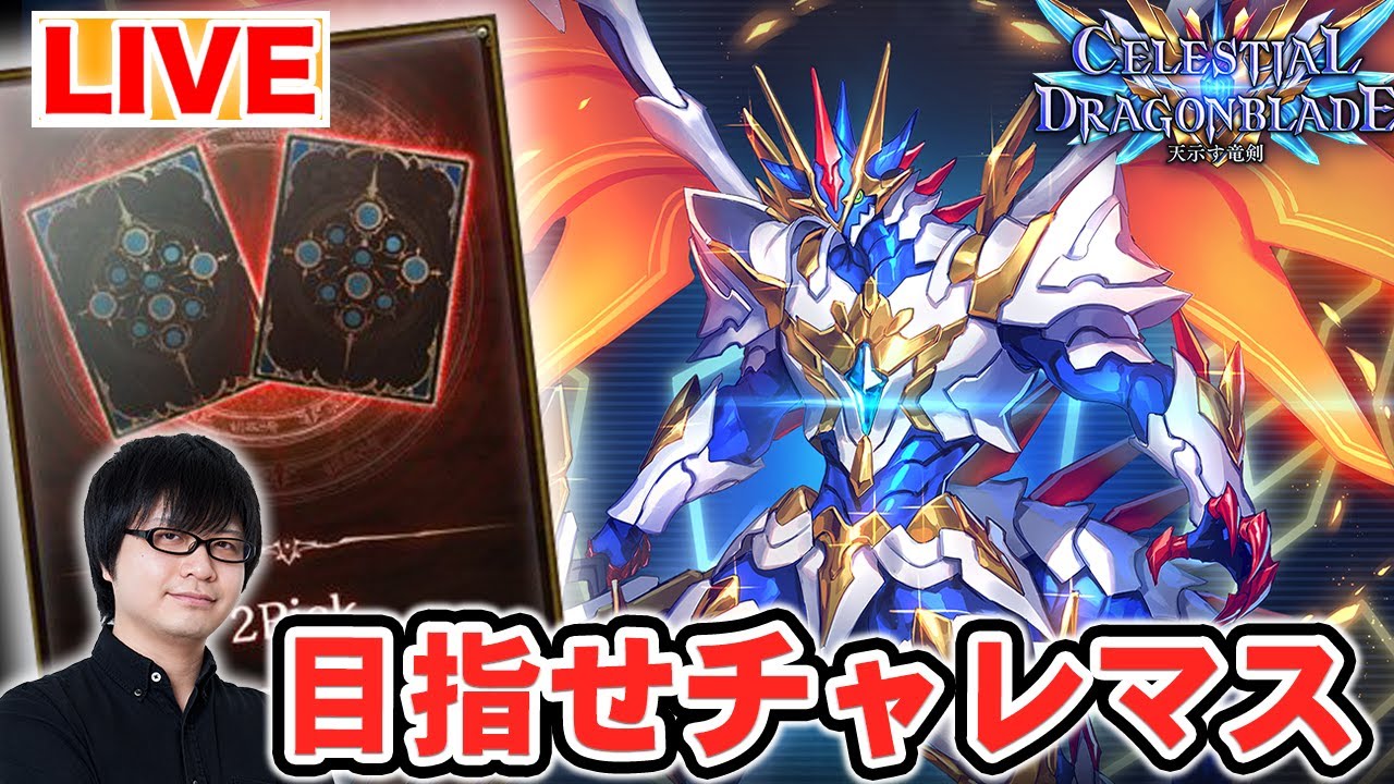 【シャドバ】チャレマスは呼吸 part.6【2Pick】