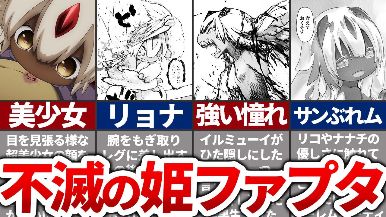 【衝撃】不滅の姫ファプタの徹底解説 ※ネタバレ注意