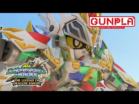 「SDガンダムワールド ヒーローズ THE LEGEND OF DRAGON KNIGHT」 ガンプラスペシャルPV