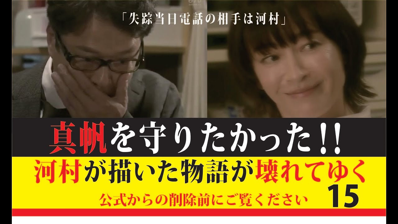 【真犯人フラグ】河村の描いた物語が、悪意によって壊れていく、、、考察💀妄想解決編11 ネタバレ注意!
