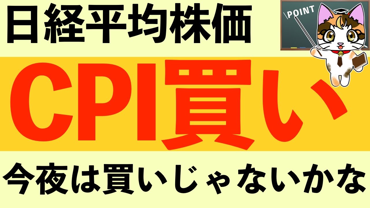 CPI買い!【日経225オプション取引】10月3日 日経平均 株価予想 AI分析 日経225先物取引 デイトレのヒントも