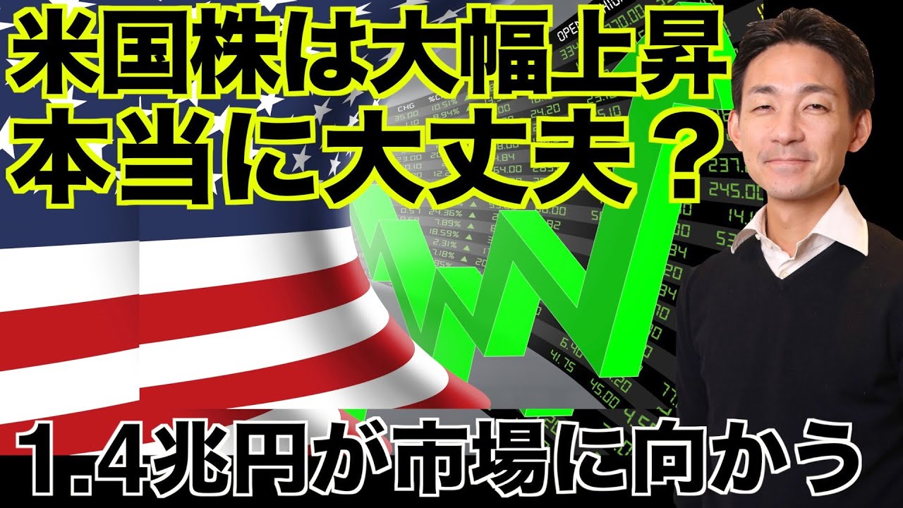 米国株は反発も、利上げ期待高まり反落の可能性?