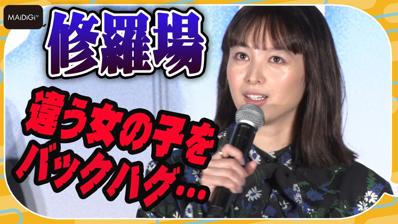清野菜名、中学時代に“修羅場”体験 彼氏が「違う女の子をバックハグ」 映画「耳をすませば」公開初日舞台あいさつ