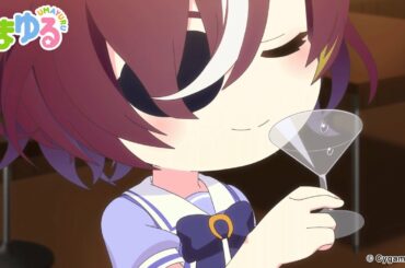 アニメ『うまゆる』第3話「今宵、BARでカクテルを」